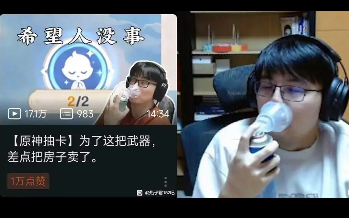【瓶子君152】瓶皇偷玩原神被吧友抓包