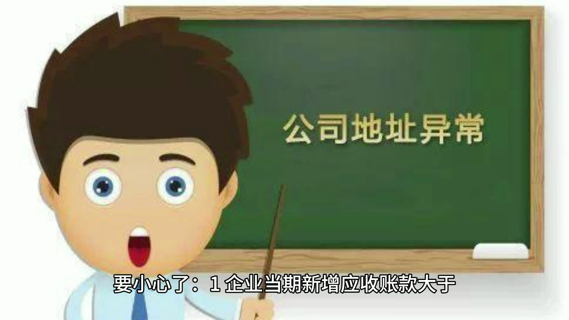 注意了!税局一般都怎么查企业?以下这些都会成为税局关注的重点哔哩哔哩bilibili