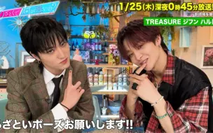 Tải video: 【TREASURE｜朴志焄&HARUTO】有点心机又如何 录制感想