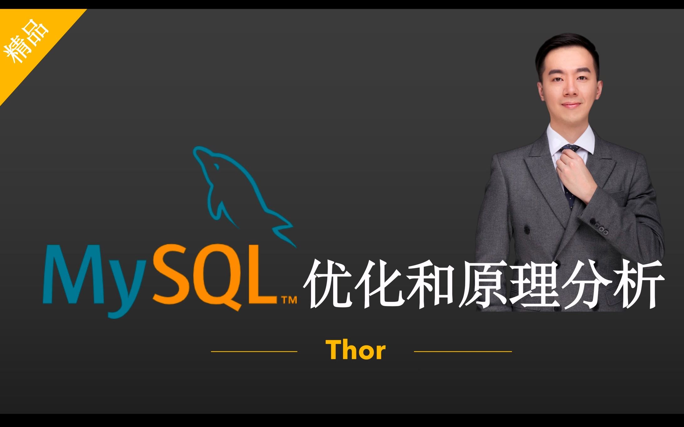 千锋教育MySQL数据库高级教程,超详细mysql优化和原理分析,MySQL优化项目教程哔哩哔哩bilibili