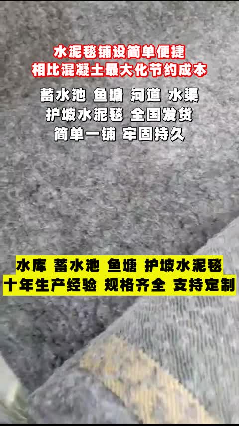 水泥毯鱼塘护坡专用 生产厂家直销,水泥毯多少钱一平方?哔哩哔哩bilibili