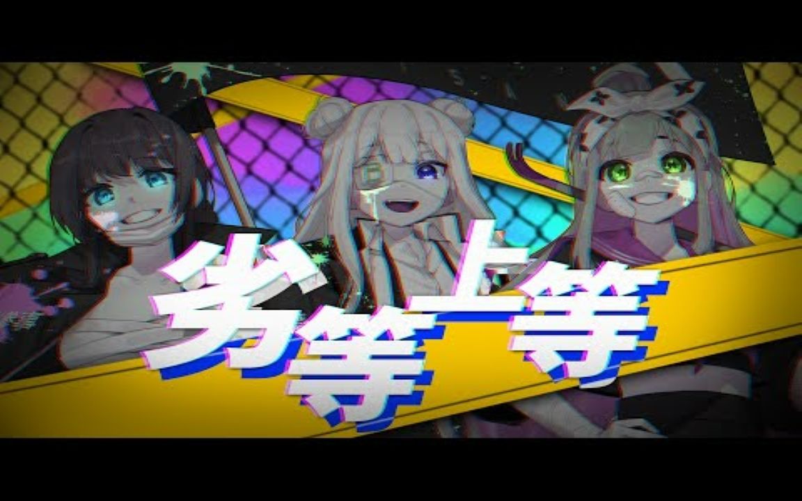 [图]【歌ってみた】 👆Giga - '劣等上等'(BRING IT ON)👆【にじさんじ / Seffyna / NIJISANJI KR】