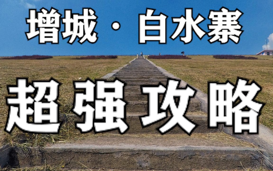 【天梯挑战】烈日挑战广东最长石阶——广州增城白水寨9999级天南第一梯,爬到终点却发现9999是坑人的???哔哩哔哩bilibili