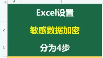 工作中，如何给敏感数据加密呢？