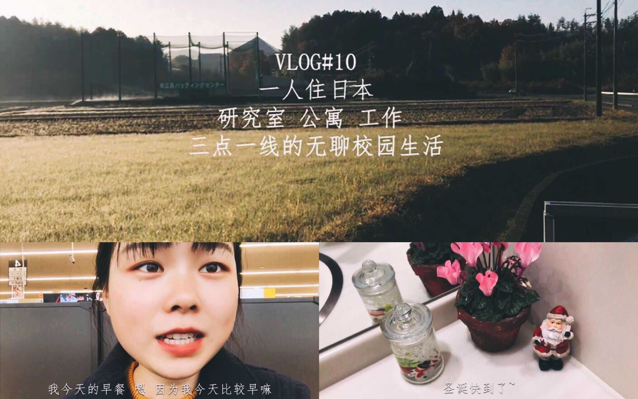yoyo留学点滴记录vlog10一人住日本研究室公寓工作三点一线的无聊校园