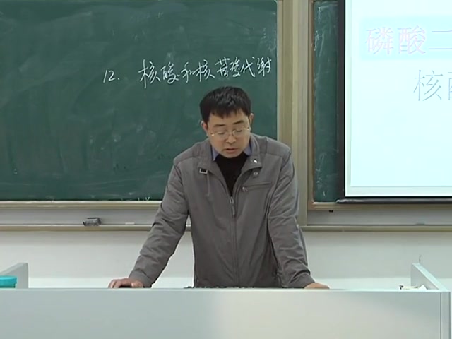 [图]中国药科大学 药学的生物化学基础(人卫姚文兵版) 姚文兵 48讲