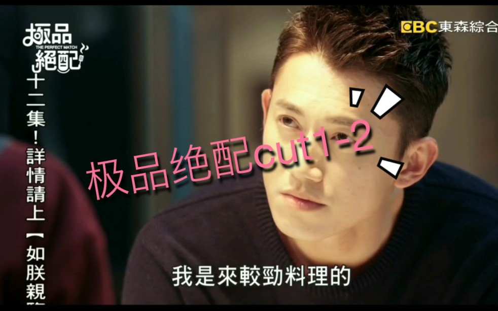【台剧极品绝配cut1-2】帅主厨爱上夜市小妹