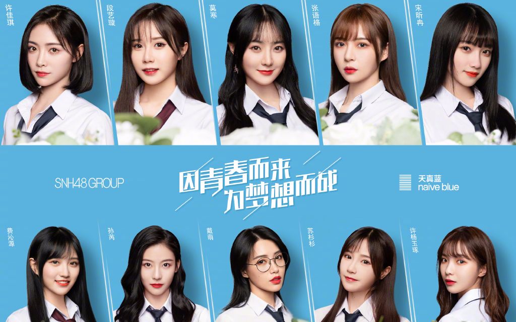 活动作品青春有你2snh48group选手安利