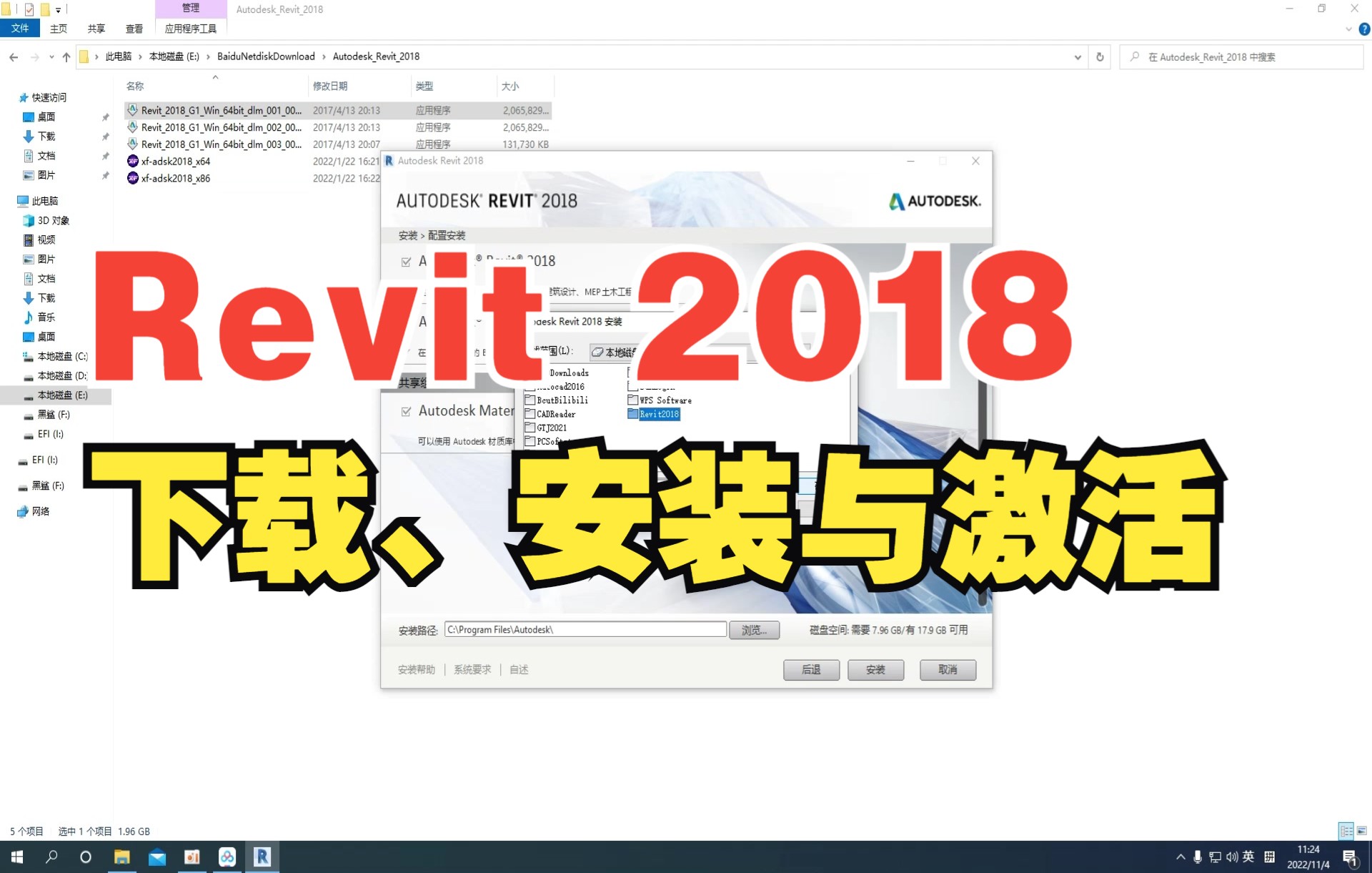 Revit2018安装与激活哔哩哔哩bilibili