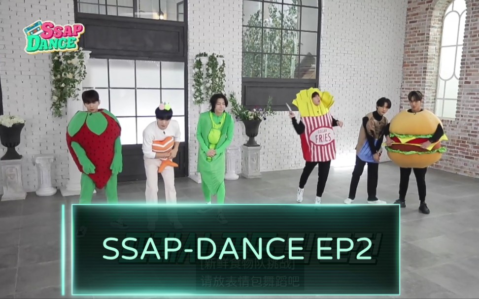 [图]【MONSTA X】SSAP-DANCE EP2（官方中字付）