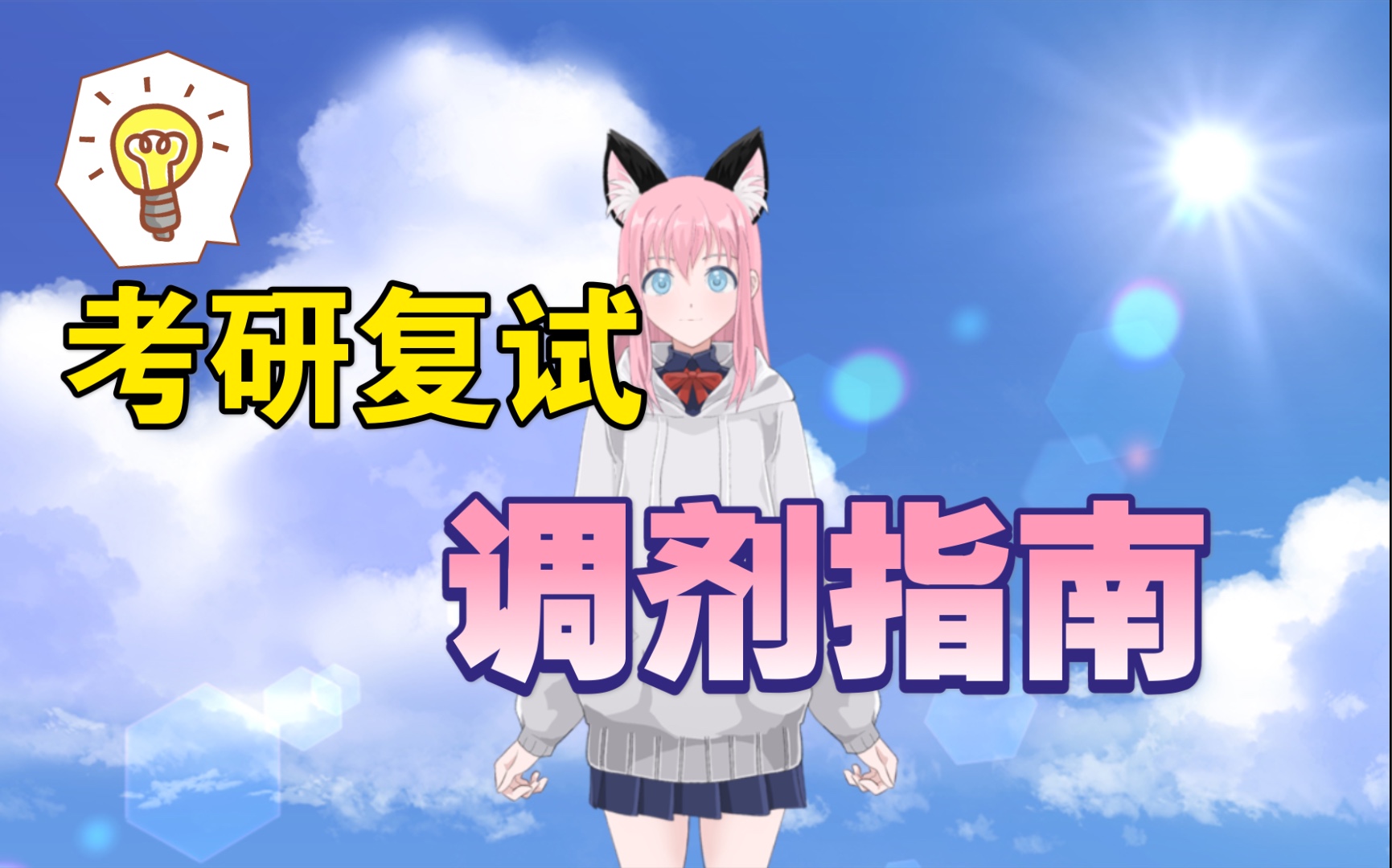 【考研调剂】怎么填调剂信息最稳?哔哩哔哩bilibili