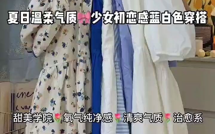 夏日温柔的气质少女初恋感蓝白色系穿搭哔哩哔哩bilibili