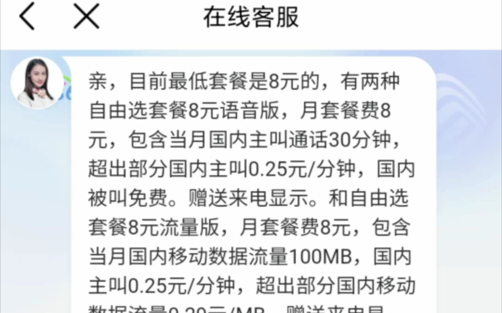 移动8元自由选套餐办理全过程,手机app就能办理,包含对话录音.哔哩哔哩bilibili