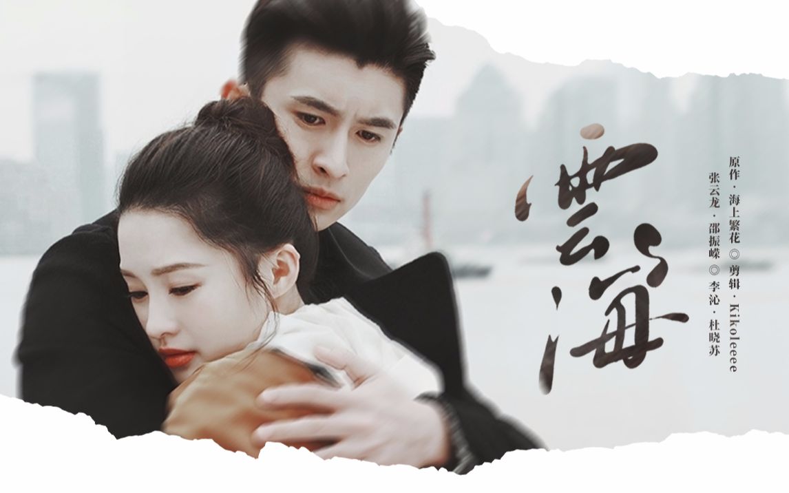 "别忘了,他们的爱而不得" || 张云龙◎李沁