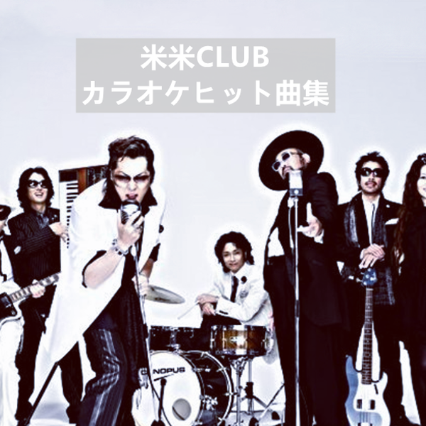 米米CLUB】【C-JAPAN】石井竜也教你唱日语歌【卡拉OK合集】_哔哩哔哩_ 