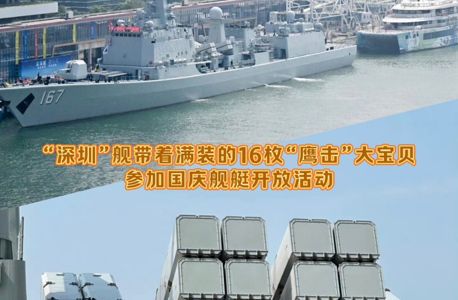 国庆临近,"深圳"舰 (舷号167) 回到深圳蛇口邮轮港开放参观,舰虽老,但