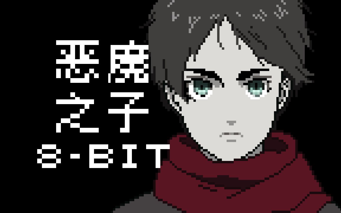 [图]『恶魔之子』你从未听过的8-bit版