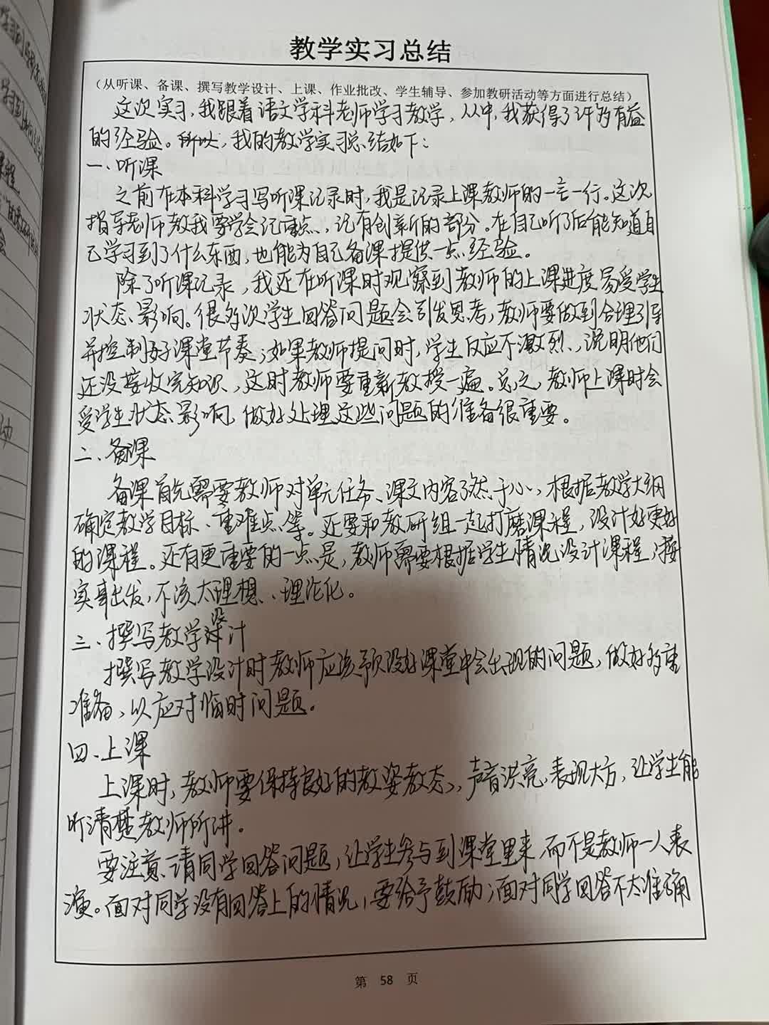 实习手册总结报告来了!12是教学实习总结3 4 是班级管理实习总结 56是教育调查计划70是教育调查报告哔哩哔哩bilibili