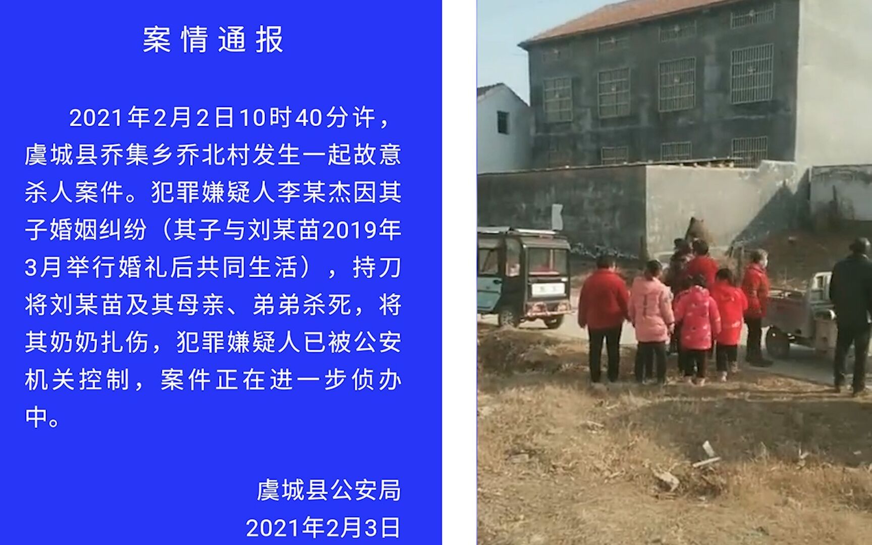 网传河南男子因彩礼杀儿媳一家警方系婚姻纠纷嫌犯已被控制