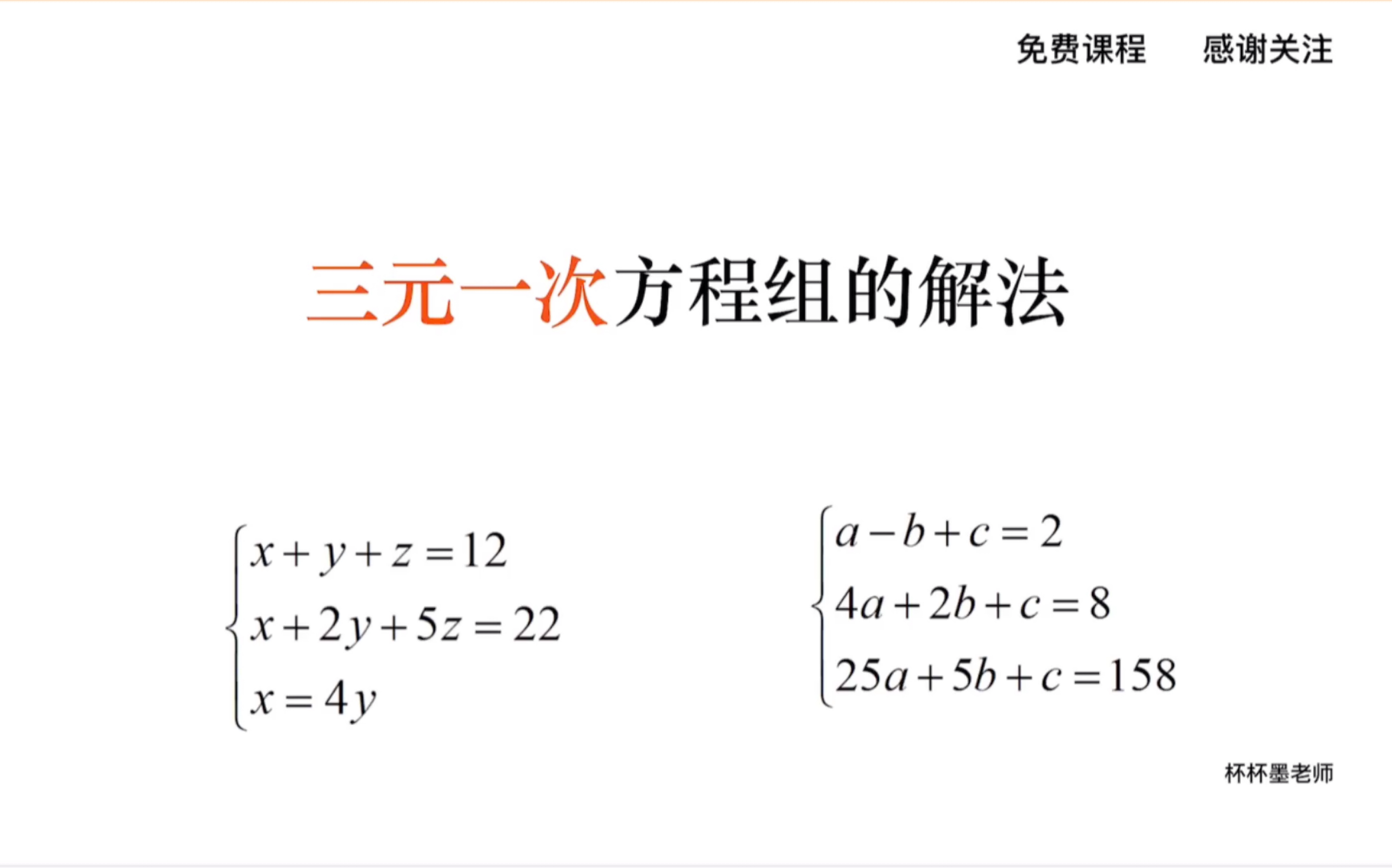 [图]初中数学七年级下册 三元一次方程组的解法——消元