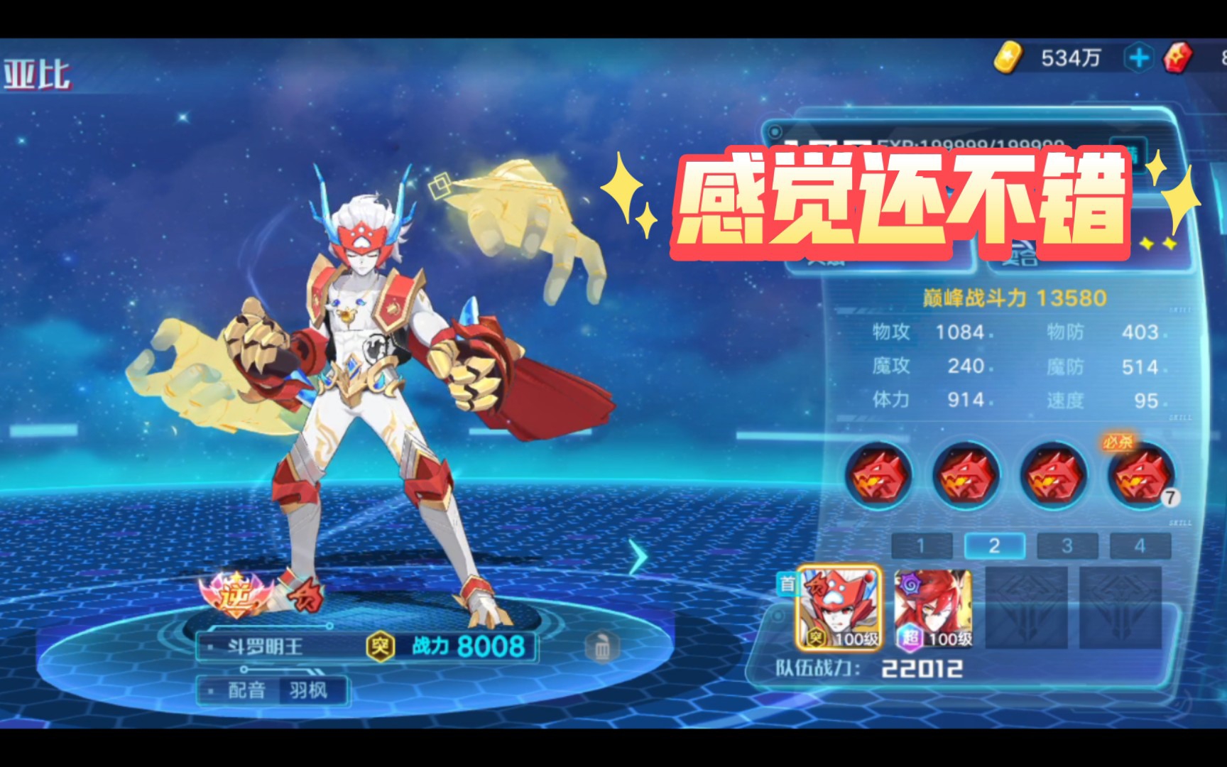 [奥拉星手游]明王技能 语音展示