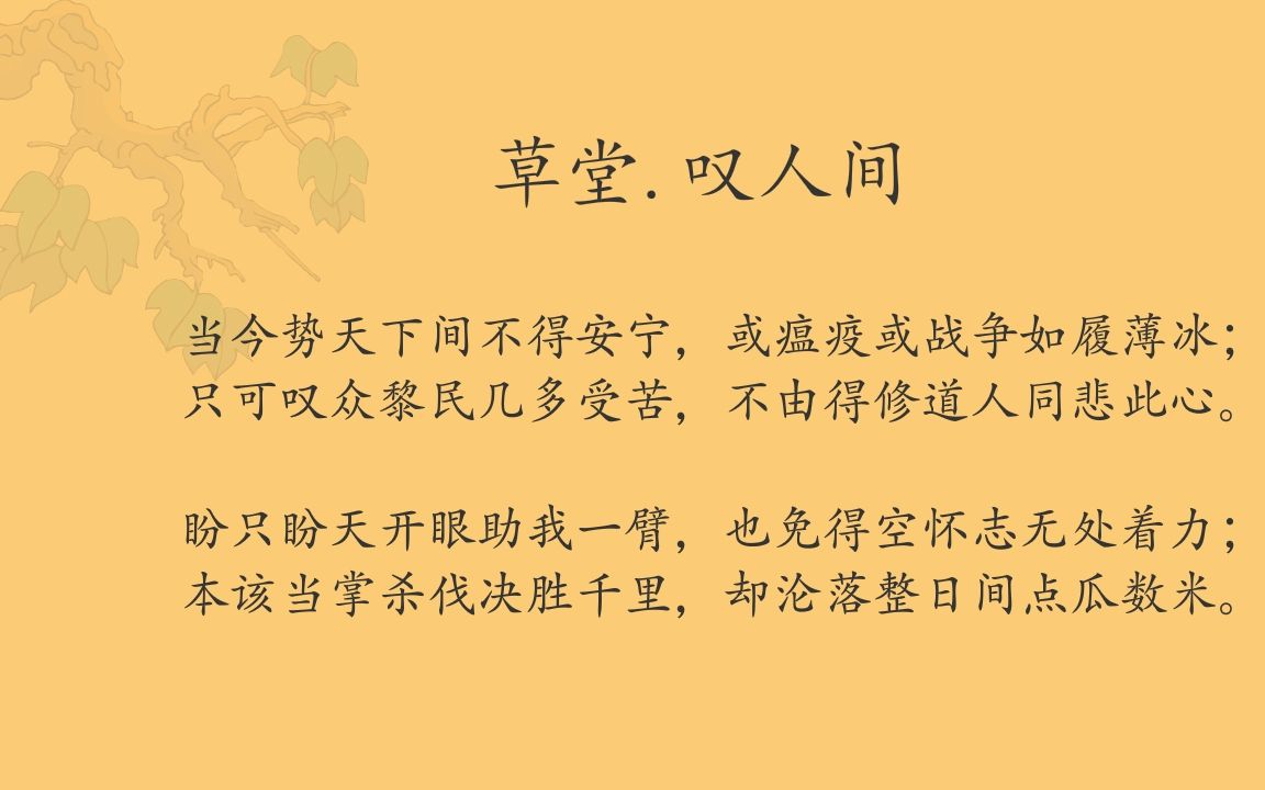 [图]草堂.叹人间