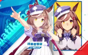 Download Video: 【赛马娘Pretty Derby】特雷森学园学生介绍 Vol.51：待兼唐怀瑟