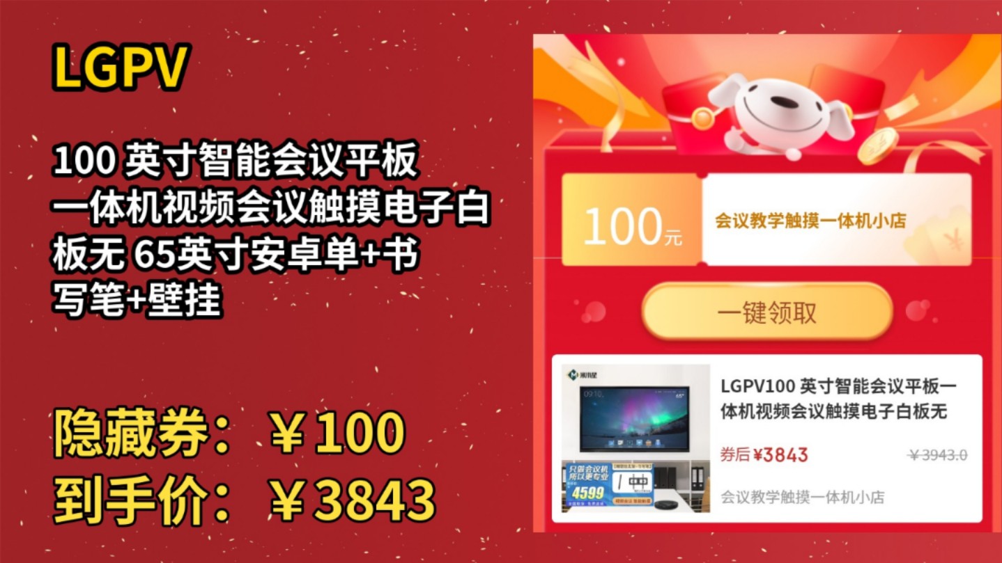 [120天新低]LGPV100 英寸智能会议平板一体机视频会议触摸电子白板无 65英寸安卓单+书写笔+壁挂哔哩哔哩bilibili