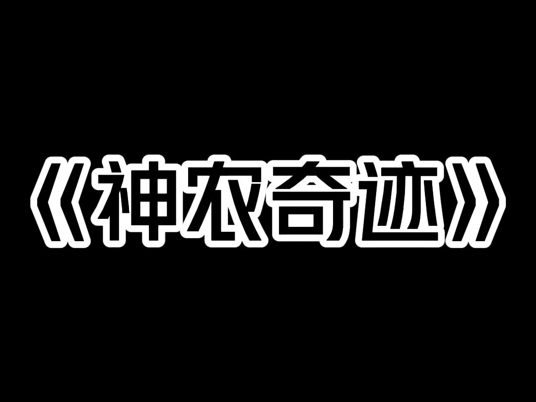 《神农奇迹》我的伙计去神农架拿货,消失在大山中. 不久后,铺子里收到一张储存卡,以及一个无脸的人形木雕. 随着卡被读取,伙计出现在镜头前,满...