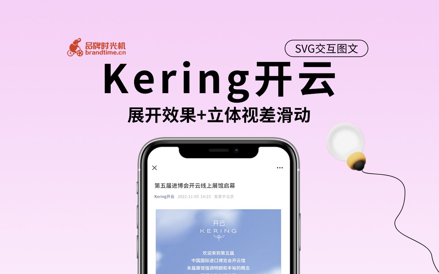 『Kering开云』SVG交互:展开效果+立体视差滑动哔哩哔哩bilibili