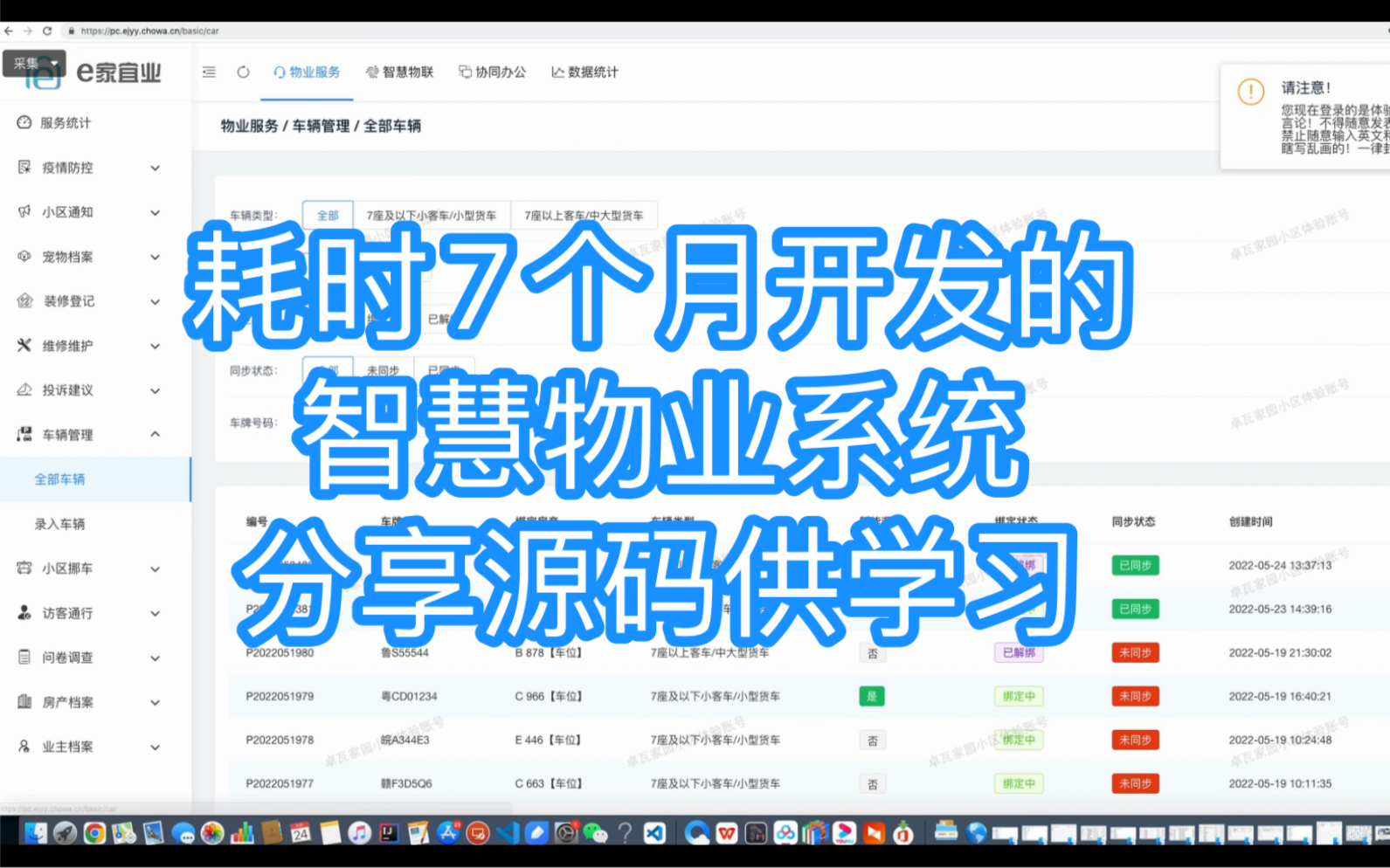 耗时7个月开发的智慧物业系统,分享源码供学习哔哩哔哩bilibili