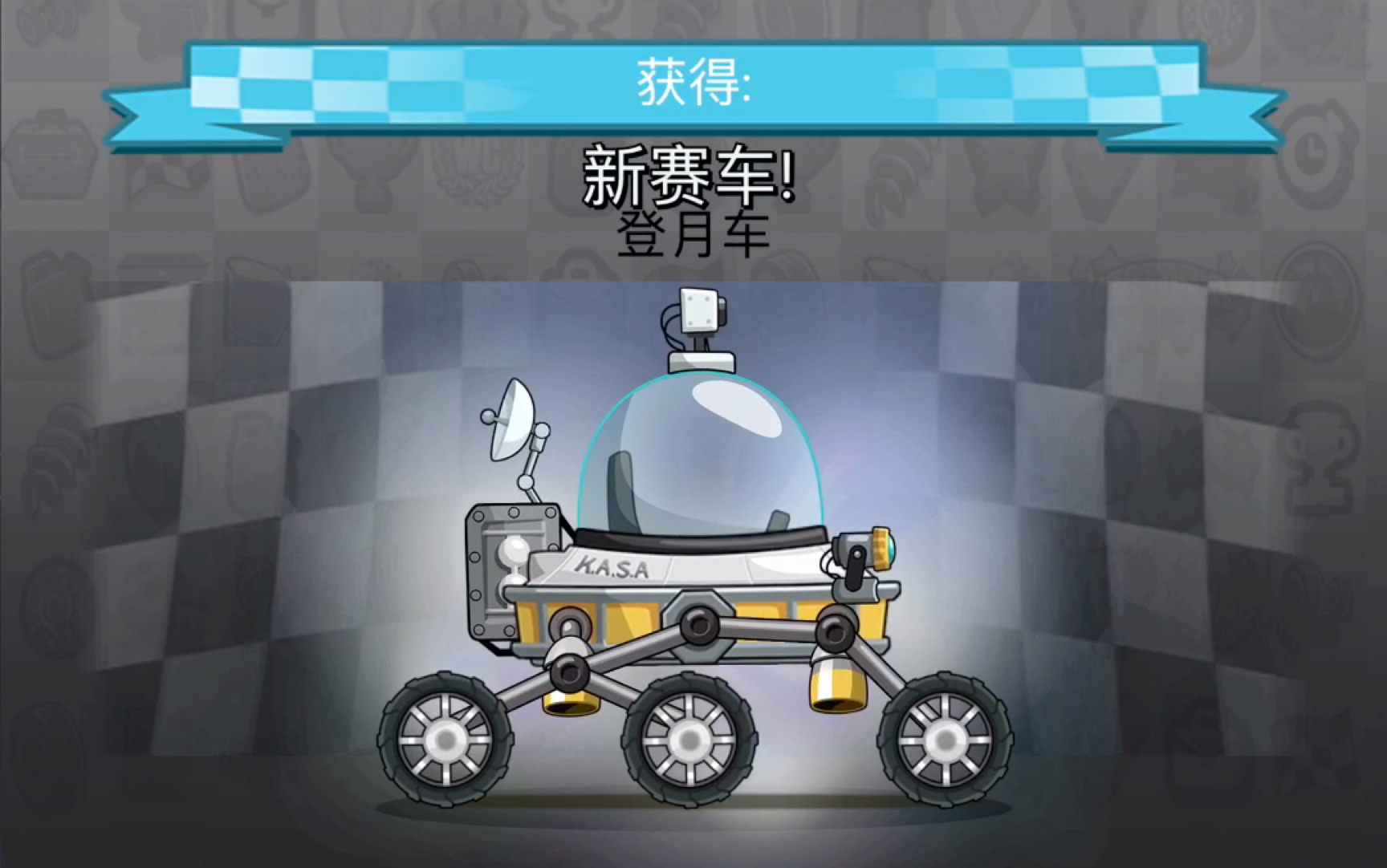 登山赛车2:解锁登月车!