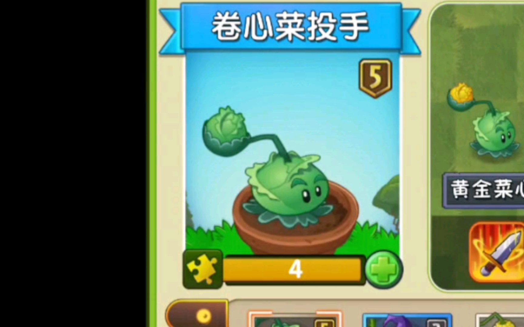 获得五阶卷心菜投手.真的就是质变啊!植物大战僵尸2
