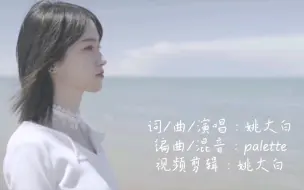 Download Video: 【蒋芸】原创应援曲《云》，自由如风，毕业快乐