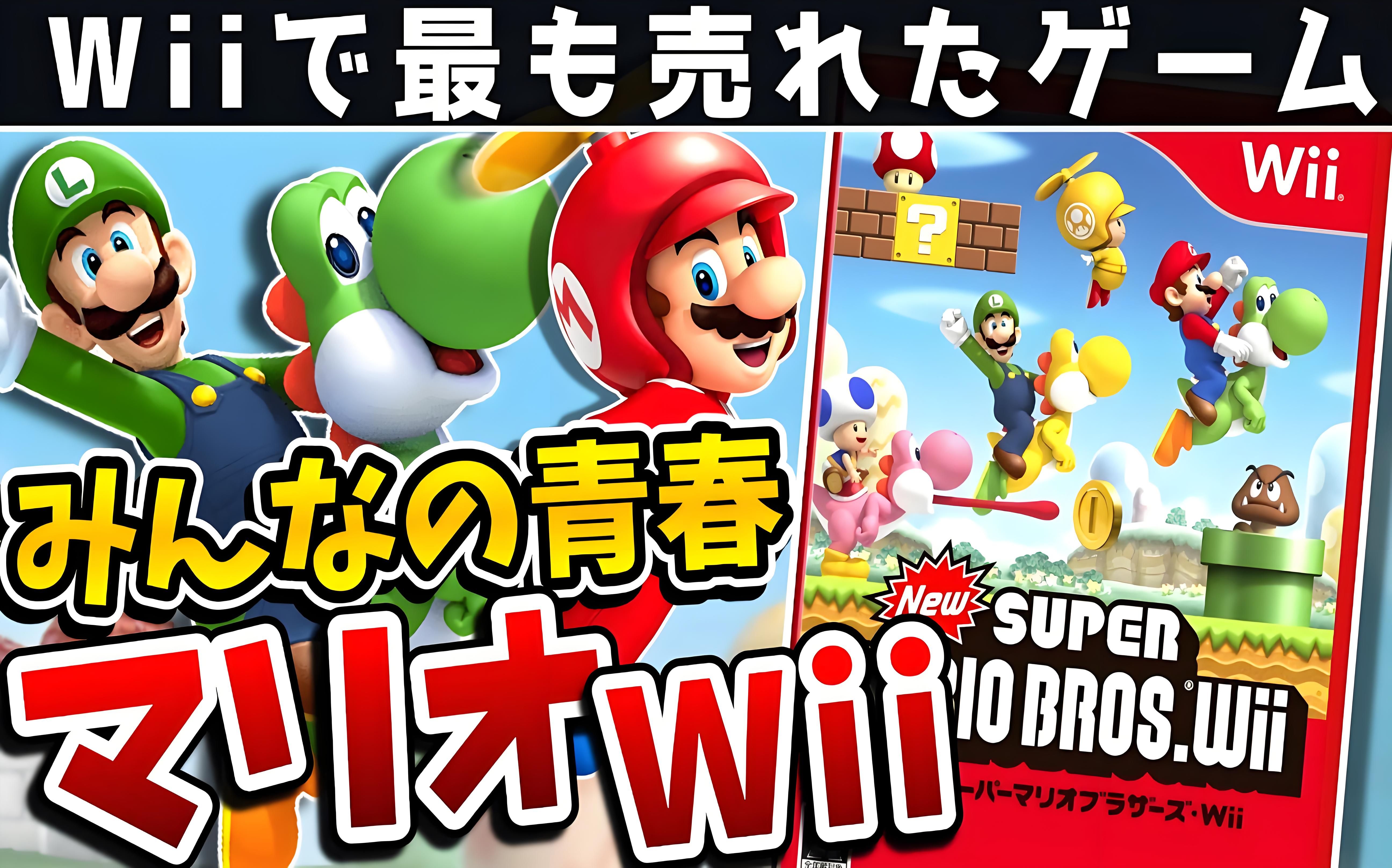 (133实况)新超级马里奥兄弟wii第二期:第一世界篇下