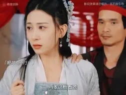 Descargar video: 春棠欲醉2