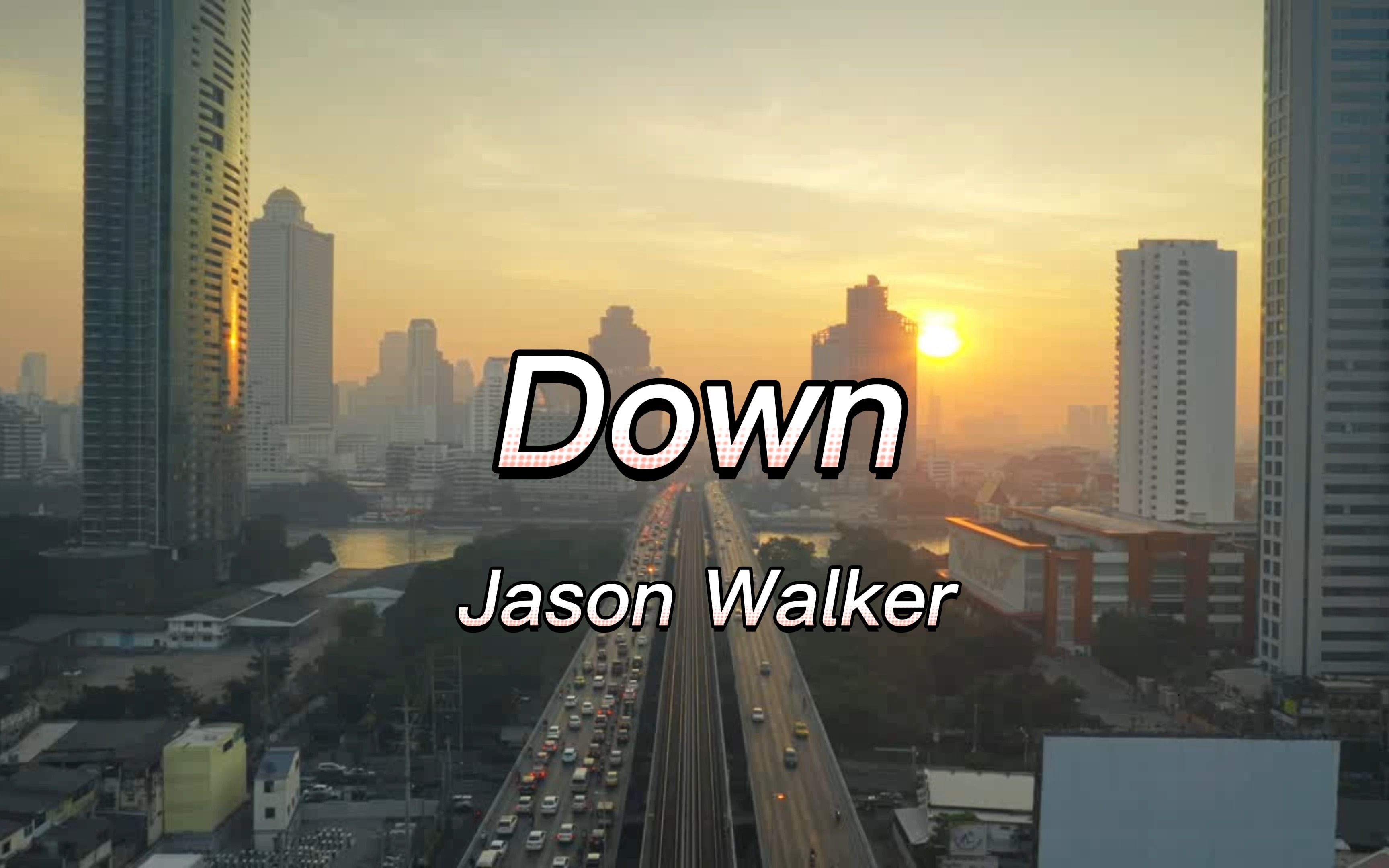 [图]英文推歌 || 《 Down 》是一首超好听的英文歌，前奏一响，震惊全场！！！