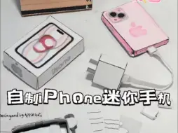 Download Video: 自制iPhone迷你手机