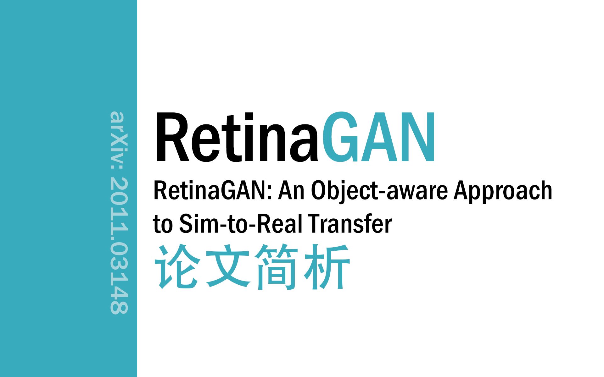 [论文简析]RetinaGAN: An Objectaware Approach to SimtoReal Transfer[2011.03148]哔哩哔哩bilibili