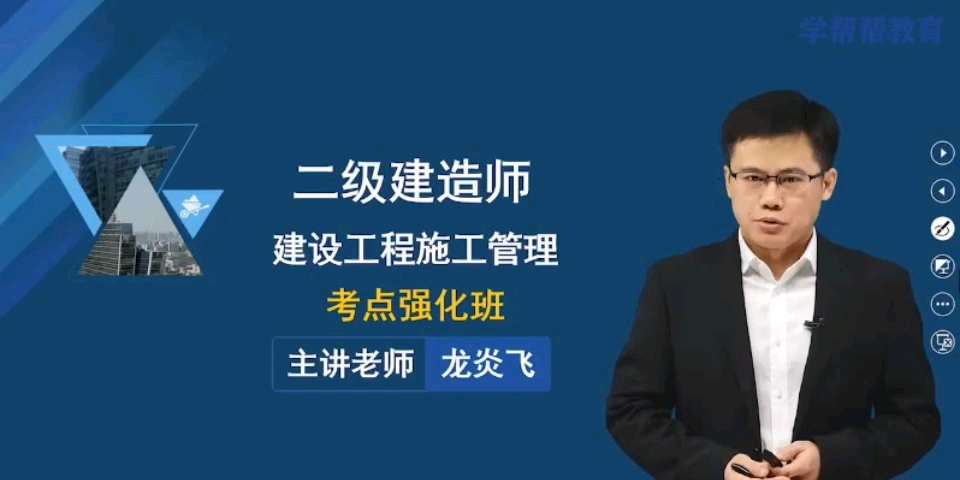 [图]龙炎飞【建设工程施工管理】 龙炎飞，宿吉南，安慧，陈印等老师，同学们更喜欢哪位老师的课程，欢迎留言哦～