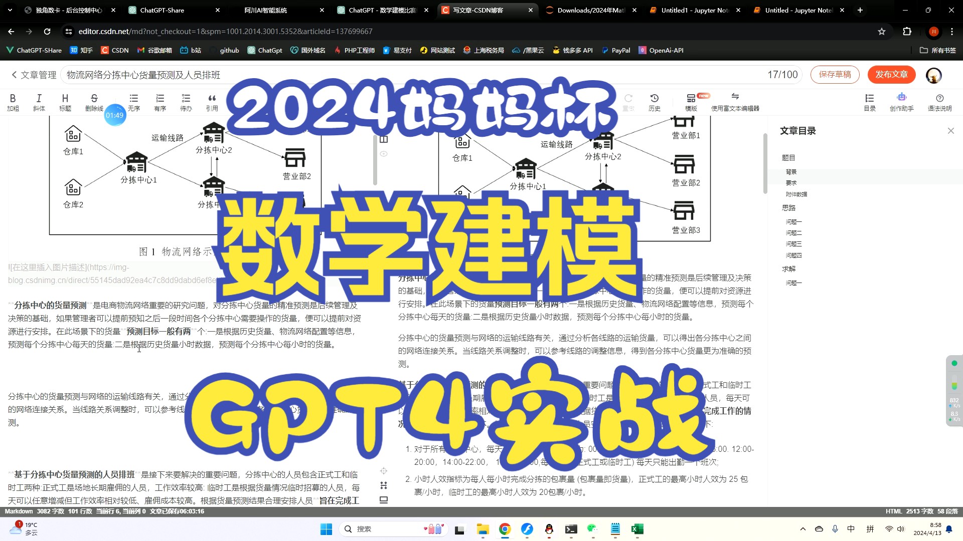 [图]2024妈妈杯实战讲解-基于GPT4数学建模编程助手