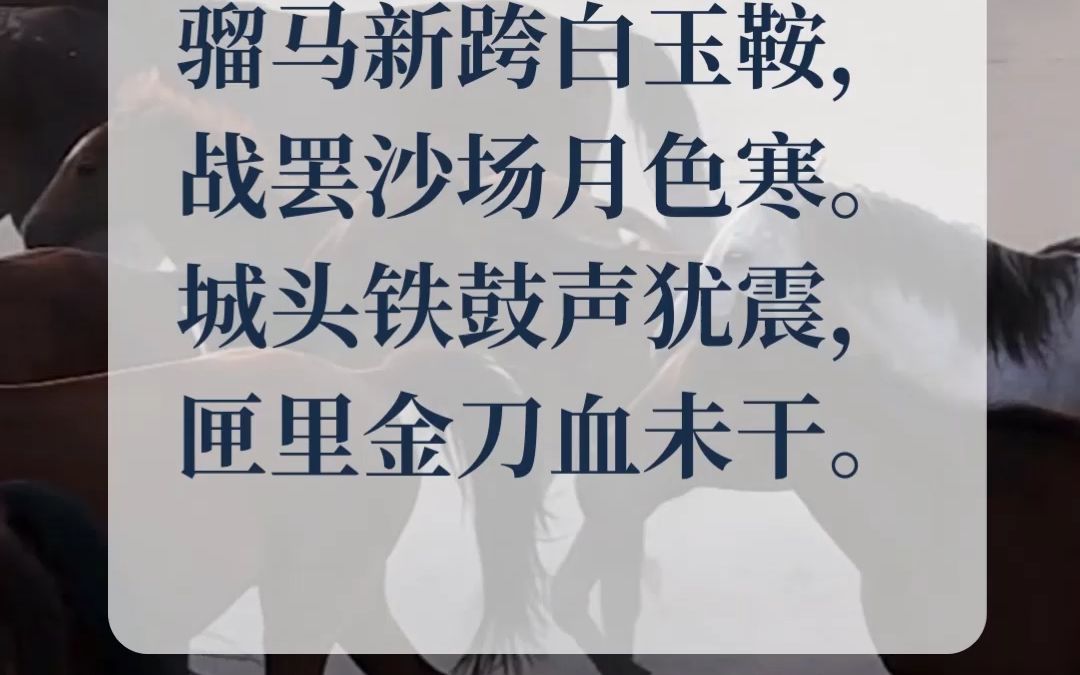 《军行》唐诗三百首哔哩哔哩bilibili