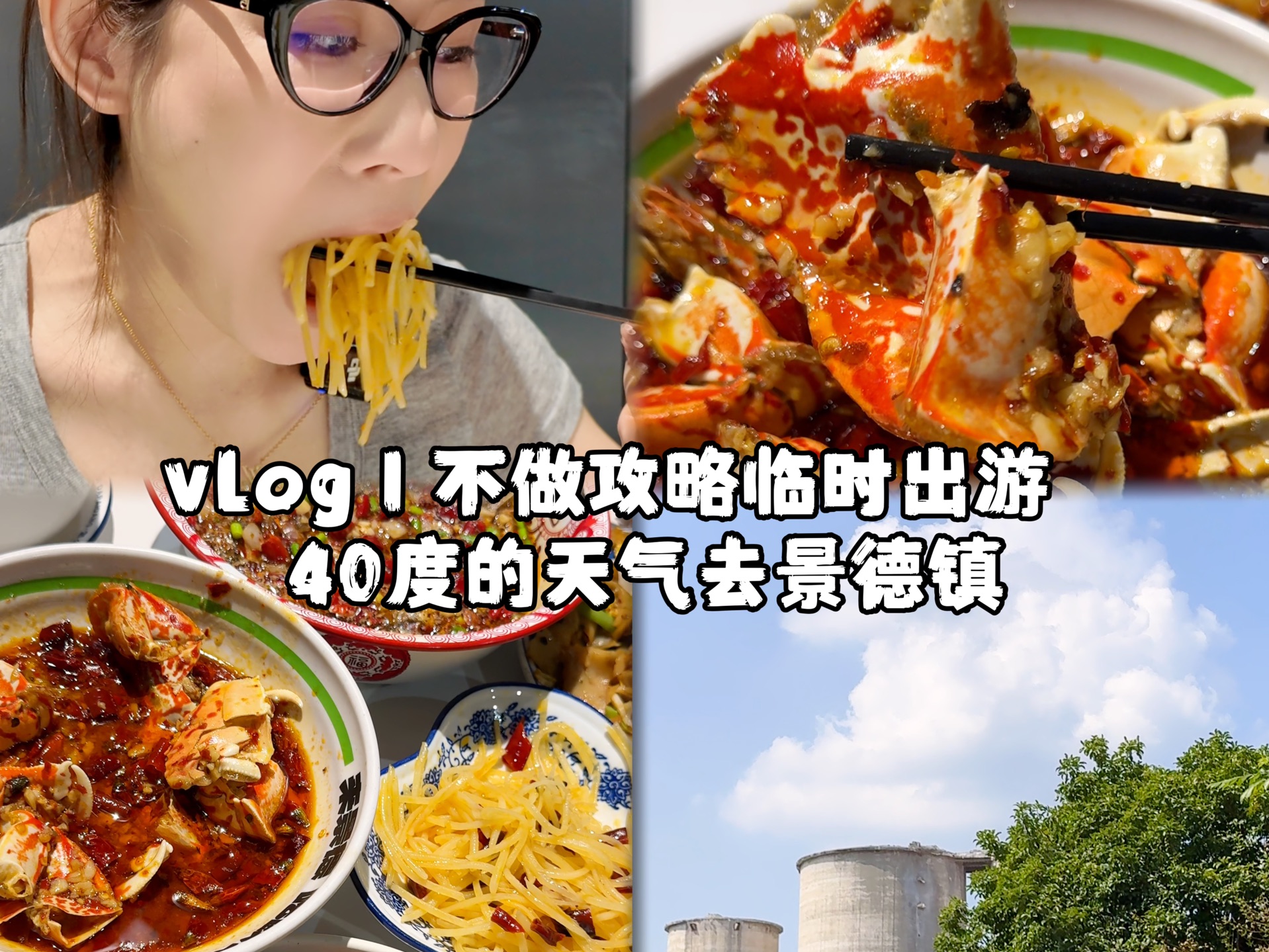 vlog|p人不做攻略临时出游 40度的天气去景德镇哔哩哔哩bilibili