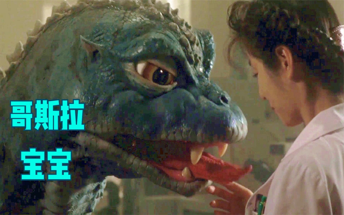 人类捡到哥斯拉的怪兽蛋,孵出一只小哥斯拉宝宝,奇幻怪兽电影
