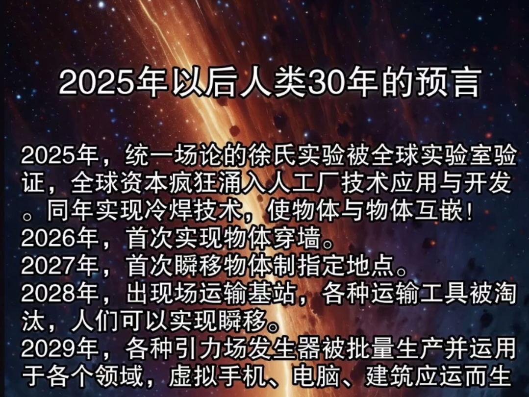 张祥前引力场实验专利以及网友对未来科技发展的预言#张祥前哔哩哔哩bilibili