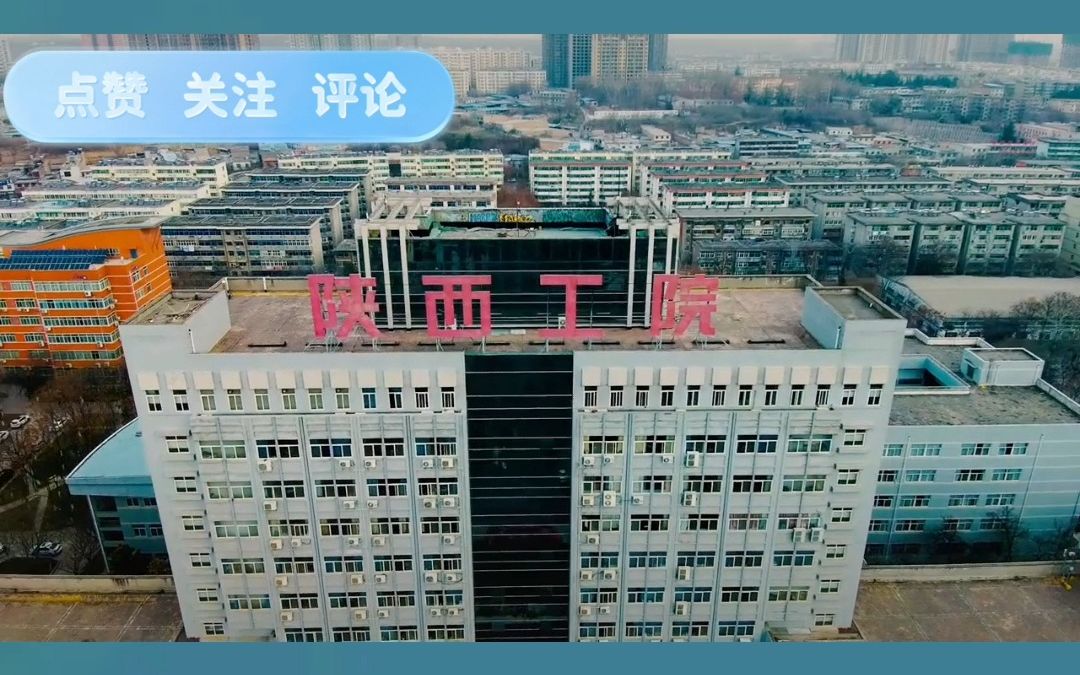 陕西工业职业技术学院哔哩哔哩bilibili