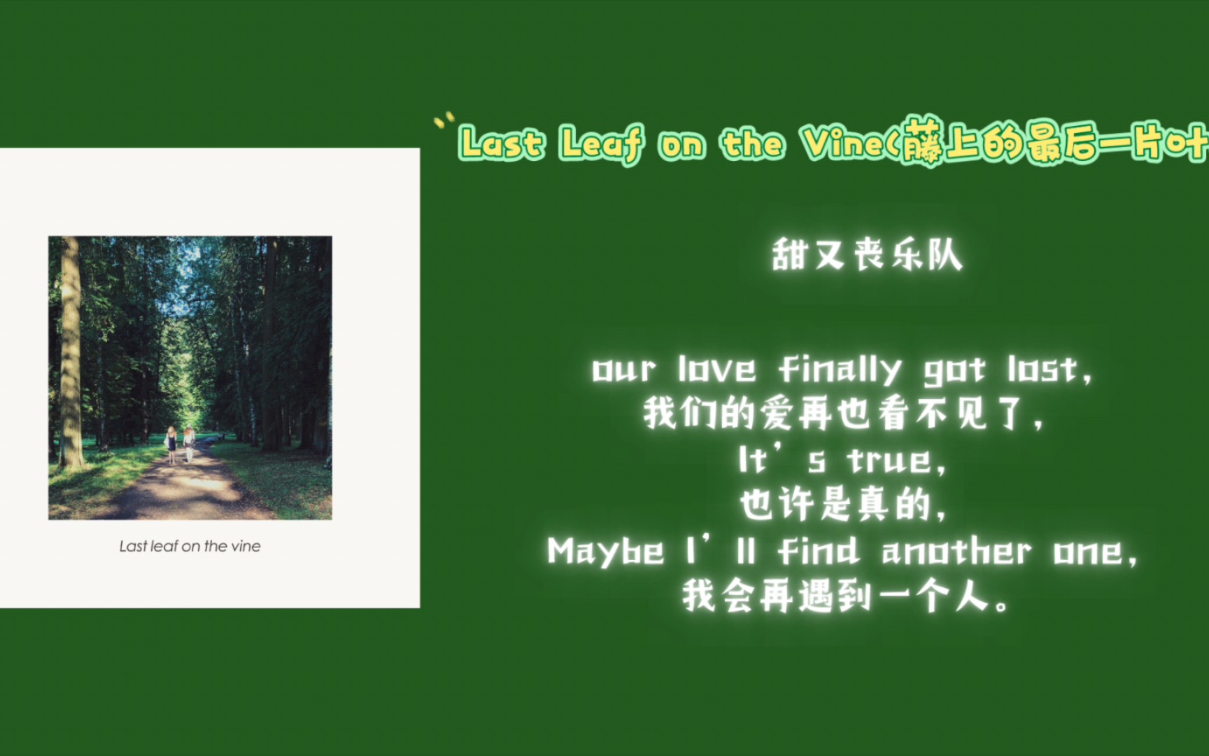 [图]小众日推|《Last Leaf on the Vine（藤上的最后一片叶）》