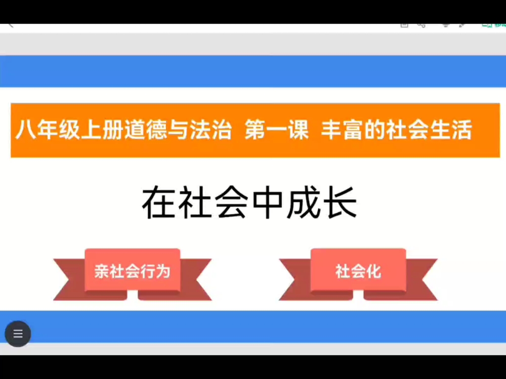 八上道法1.2在社会中成长!亲社会行为中考必考快来拿下!哔哩哔哩bilibili