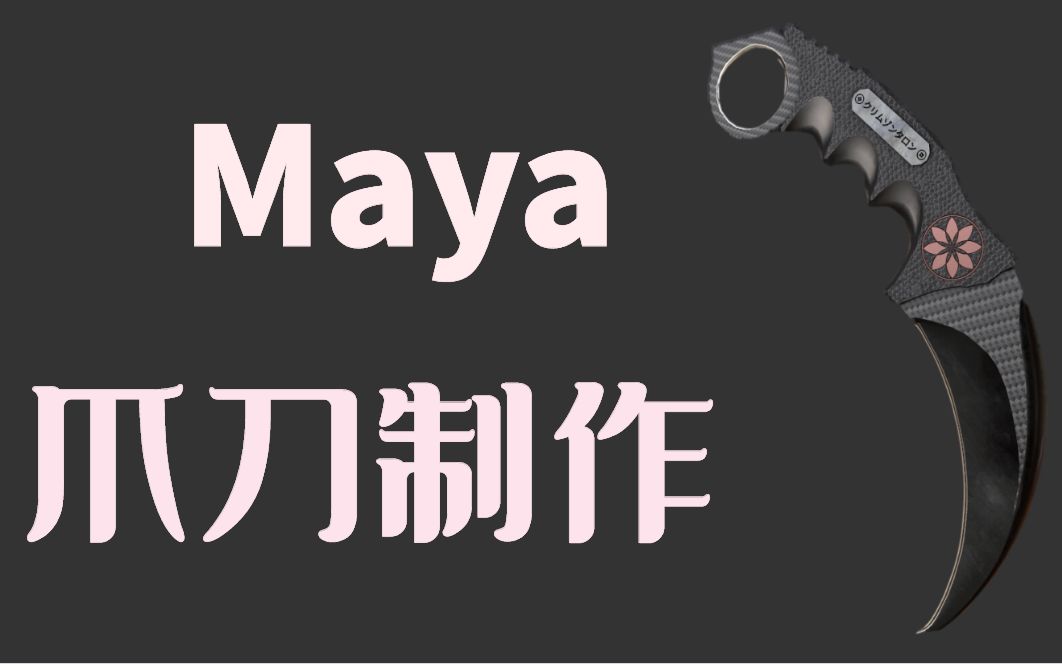 銆怣aya寤烘ā銆戞鍣ㄦā鍨嬪埗浣滐紝绠鍗曞皬閬撳叿鐖垁鐨勮姳