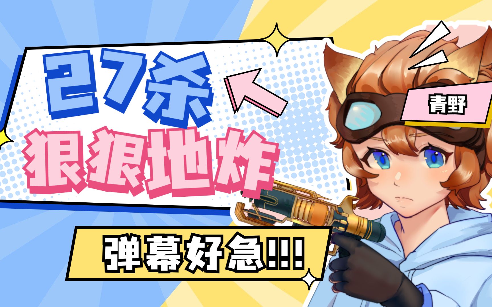 【apex/青野】今天的青野攻击性好强!(字面意思)